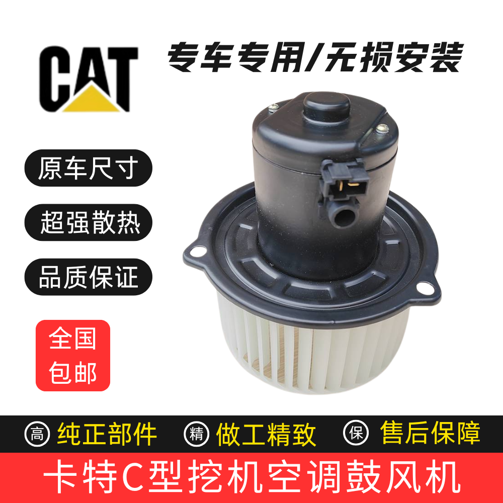 挖掘机配件适用卡特320C324C325C329C330C空调鼓风机暖风电机马达