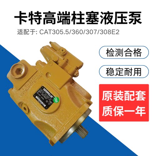 挖掘机卡特E305.5/306/307e2/308E2柱塞泵液压泵主泵总成423-0097