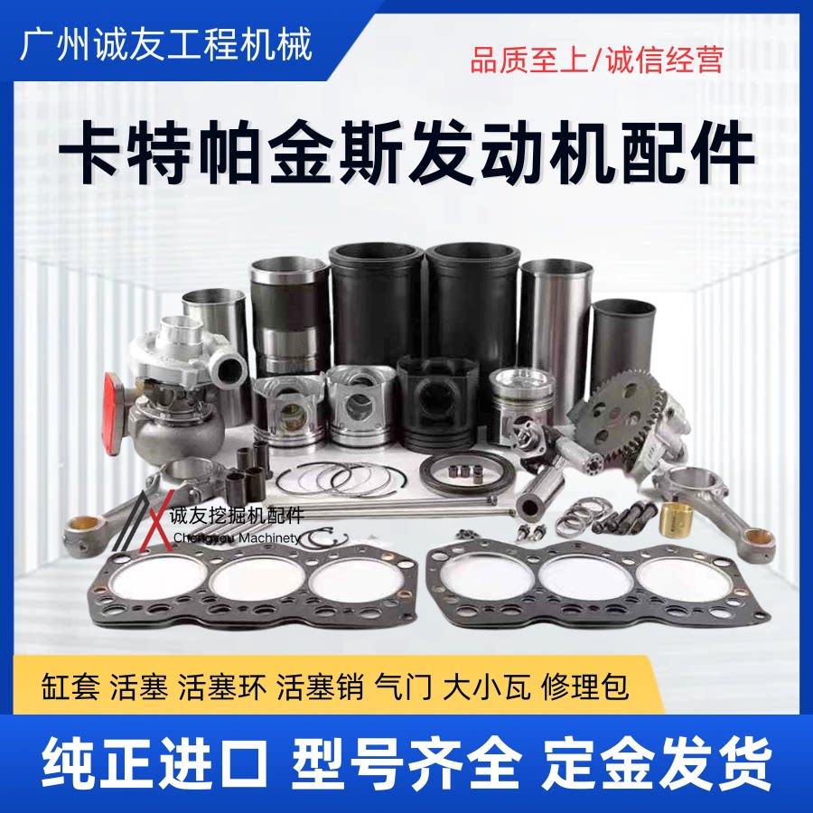 卡特帕金斯C2.6 C4.4 发动机总成及部件