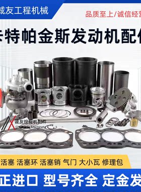 卡特帕金斯C2.6 C4.4 C6.6 C7.1 C9 C13 C18发动机四配套缸套活塞