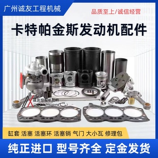 卡特帕金斯C2.6 C4.4 C6.6 C7.1 C9 C13 C18发动机四配套缸套活塞