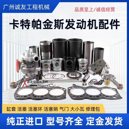卡特帕金斯C2.6 C4.4 C6.6 C7.1 C9 C13 C18发动机四配套缸套活塞