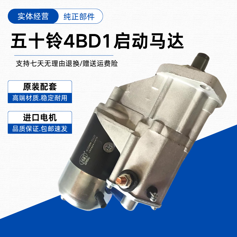 适配挖掘机徐工135日立住友120-2-3 70-5 75CU五十铃4BD1启动马达