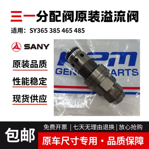 挖掘机三一SY365 385 465 SY485分配阀原装川崎副溢流阀 副炮付炮