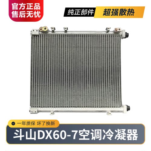 挖掘机配件适用斗山DX55-7 60-7 80-7空调冷凝器散热网加密散热片