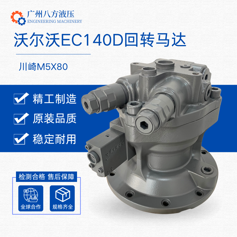 适配挖掘机沃尔沃EC120D 140D临工LG135 150回转马达旋转马达总成