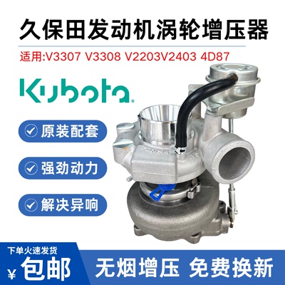 适配久保田V3307/V3800/V2203/V2403/4D87发动机涡轮增压器增压机