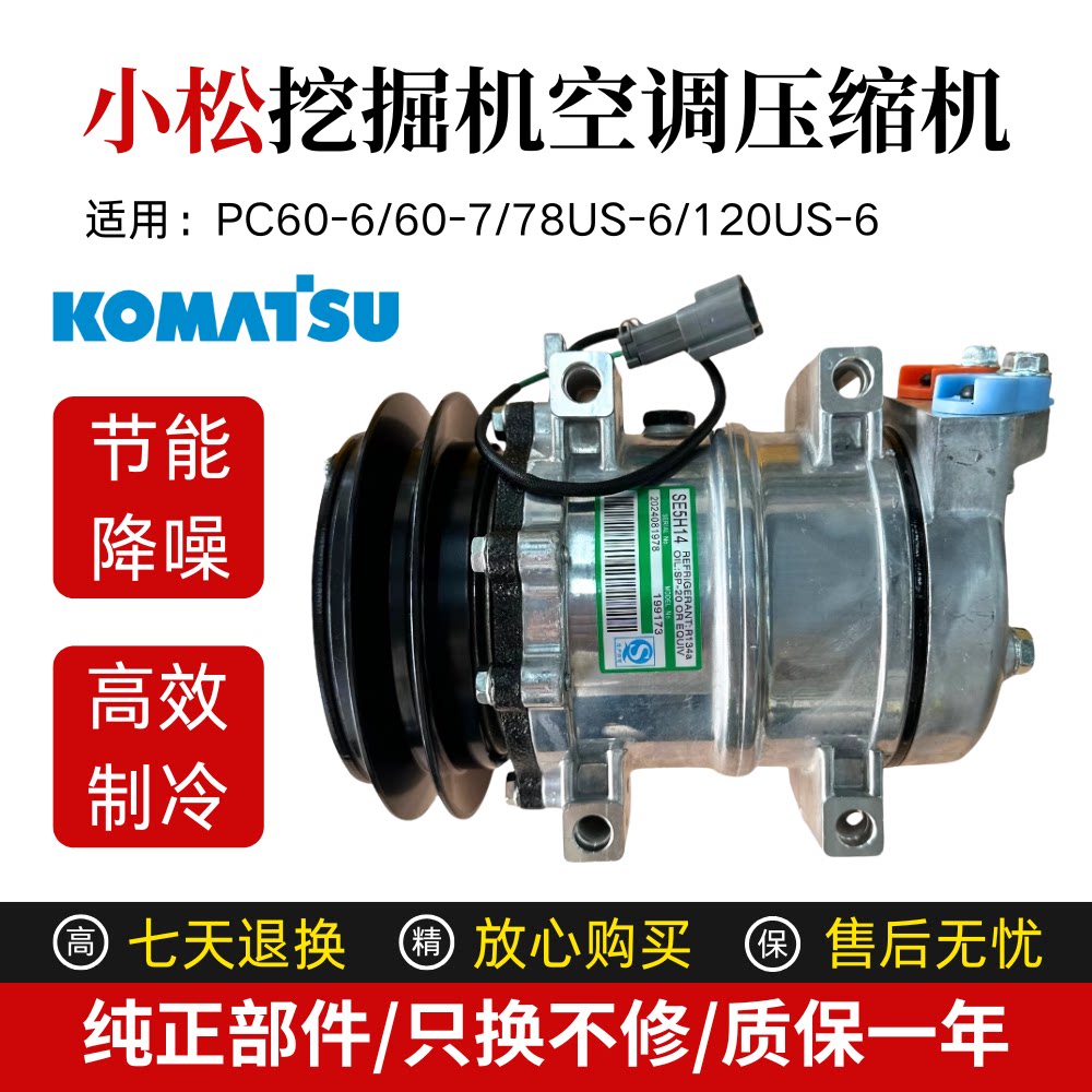 挖掘机小松PC60-6/60-7/78US-6/120US-6空调压缩机 冷气泵 制冷泵