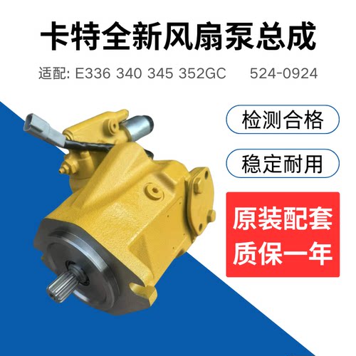 挖掘机卡特CAT336GC 340GC 345GC 352GC全新风扇泵散热泵524-0924
