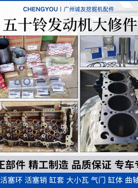 五十铃4LE1 4BD1 6BG1 4HK1 6HK1 6WG1发动机四配套活塞缸体曲轴