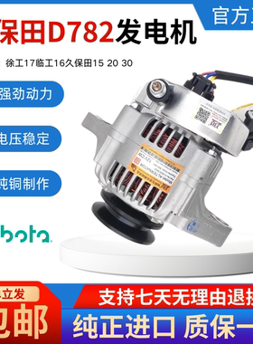 微挖配件临工16徐工17久保田1520 30久保田D782发电机1G012-64011