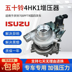 6HK1国四货车发动机涡轮增压器 适配五十铃庆铃700PFTR五十铃4HK1