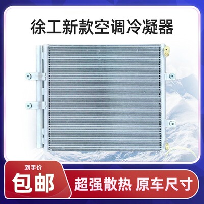 挖掘机徐工XE135/150/155/200D/245/270DK/215DA空调散热器冷凝器