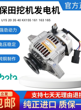 久保田挖掘机U15 U20 U30 U35 U40 KX155 161 163 165-3/-5发电机
