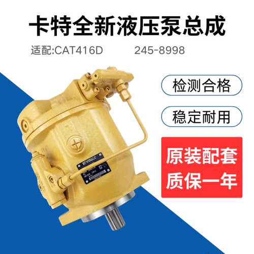 卡特CAT反铲装载机416D全新柱塞泵液压泵主泵总成零件号:245-8998