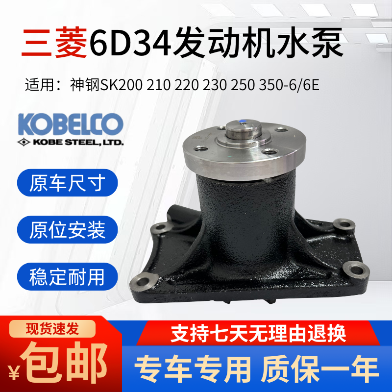 神钢挖掘机SK200-6/210/220/230/250/350-6/6E三菱6D34发动机水泵