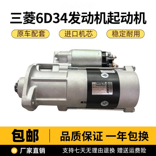 挖掘机配件三一SY195 205 215C-8-9三菱6D34发动机启动马达起动机