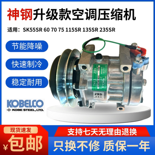 挖掘机配件神钢SK70SR/115SR/135SR/235SR空调泵制冷压缩机冷气泵