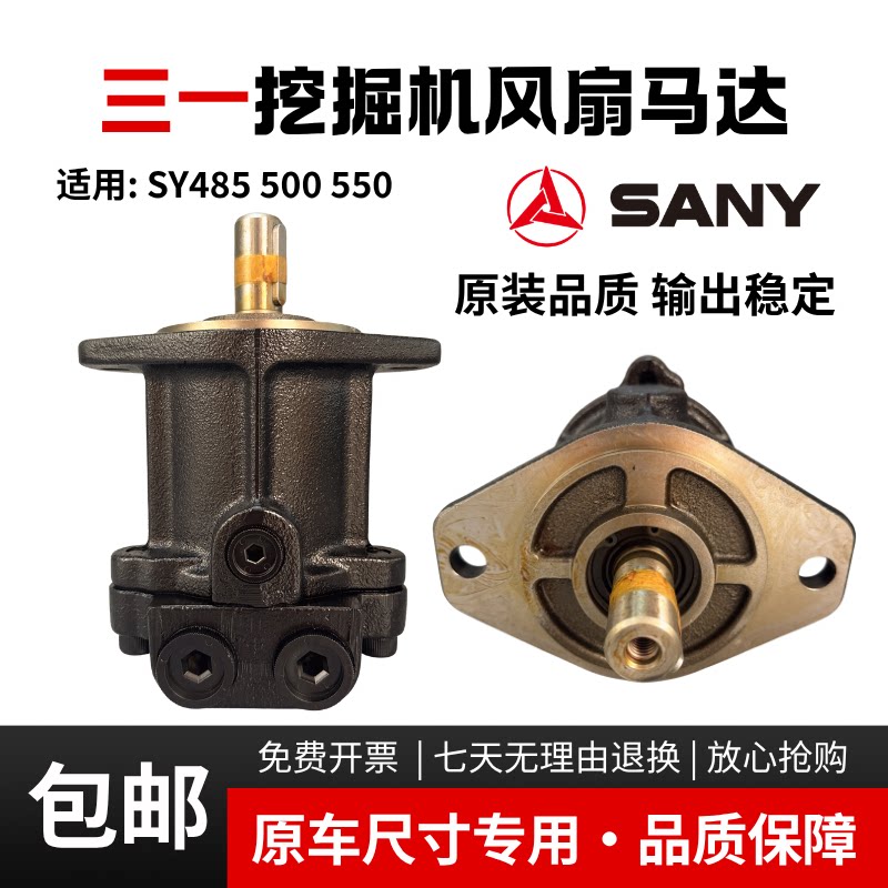 三一挖掘机配件SY485 500 550原装全新液压风扇马达 散热马达总成