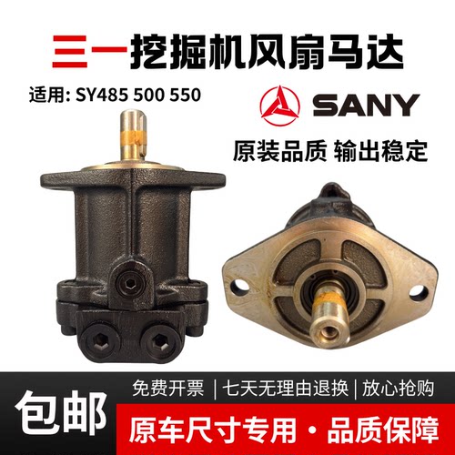 三一挖掘机配件SY485 500 550原装全新液压风扇马达 散热马达总成
