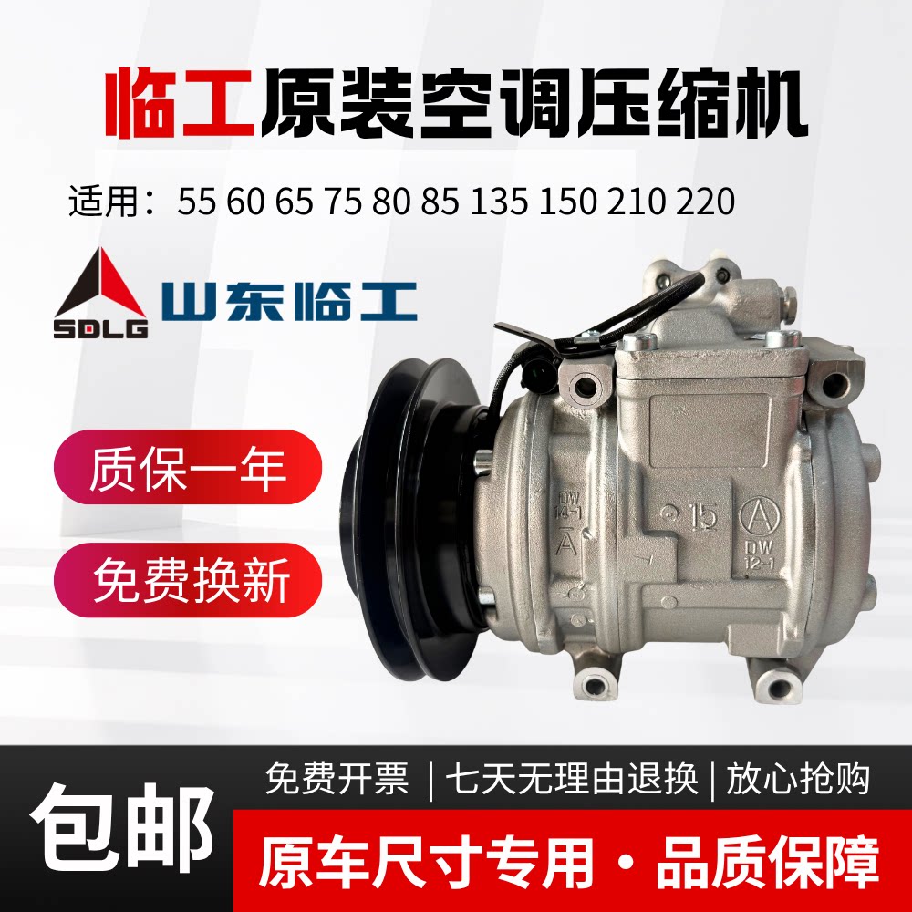 临工55 60 65 75 80 85 135 150 210 220挖掘机空调压缩机 冷气泵图片