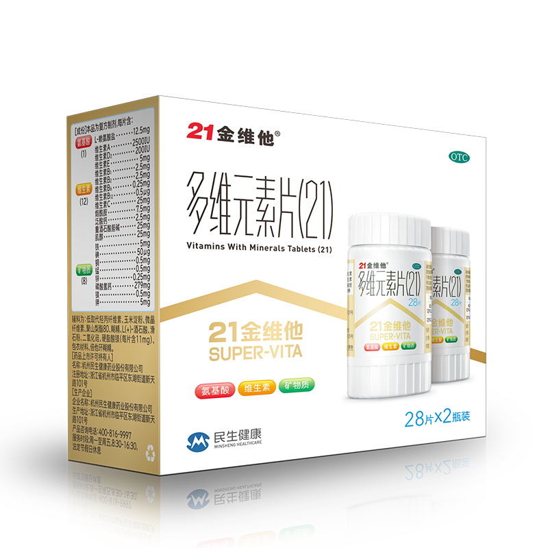 21金维他多维元素片56片礼盒装中老年补充锌叶酸儿童青少年补钙