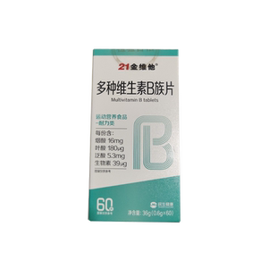 21金维他多种维生素B族片复合维生素提高新陈代谢官方旗舰店