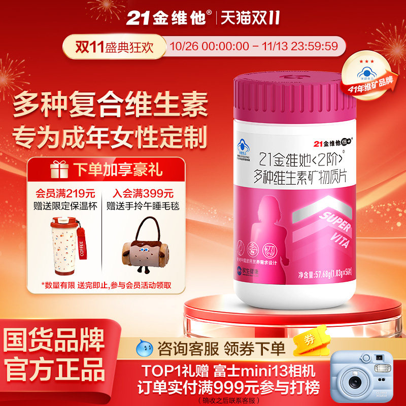 21金维他女性复合维生素