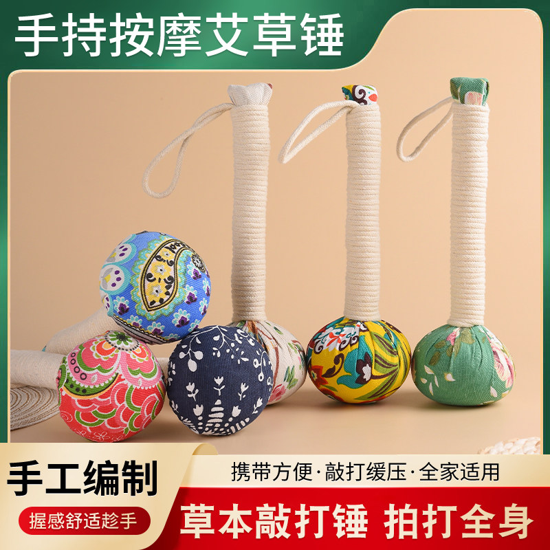 艾草锤按摩肩膀颈椎通经络