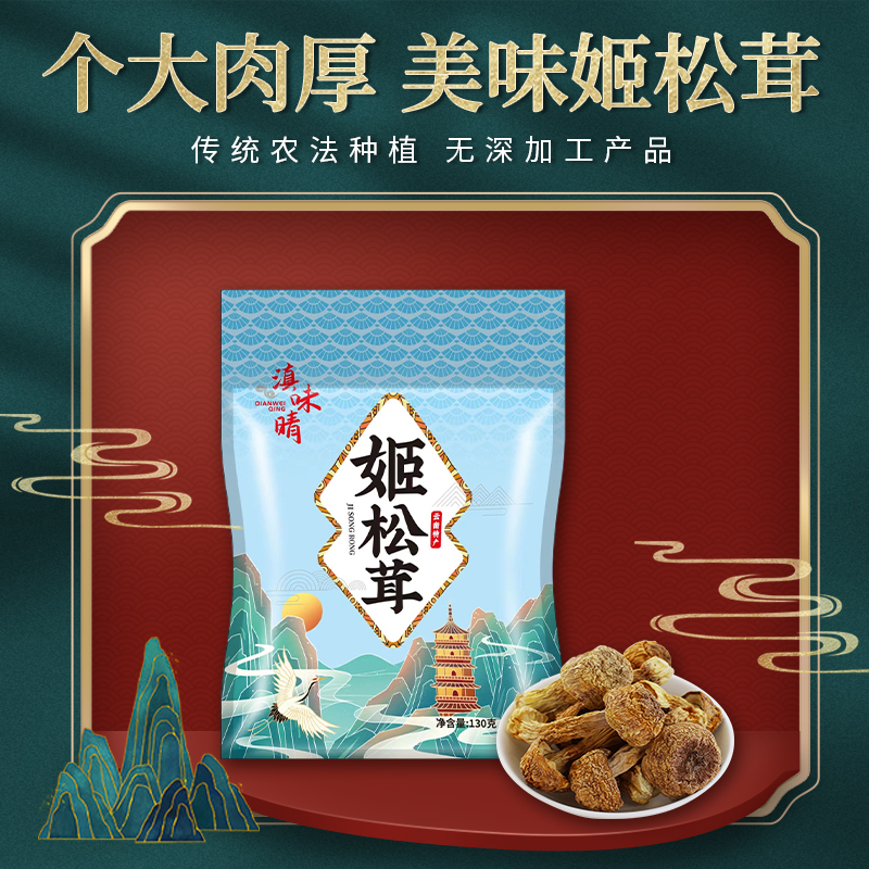 滇味晴云南特产姬松茸味道鲜美