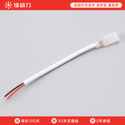 绿动力免驱动220Vl灯带接线头