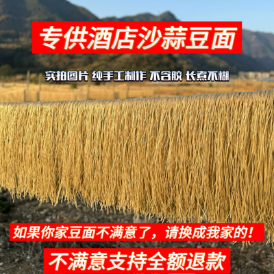 台州豆面纯手工红薯粉丝正宗红薯粉火锅粉丝沙蒜豆面细面酒店专供
