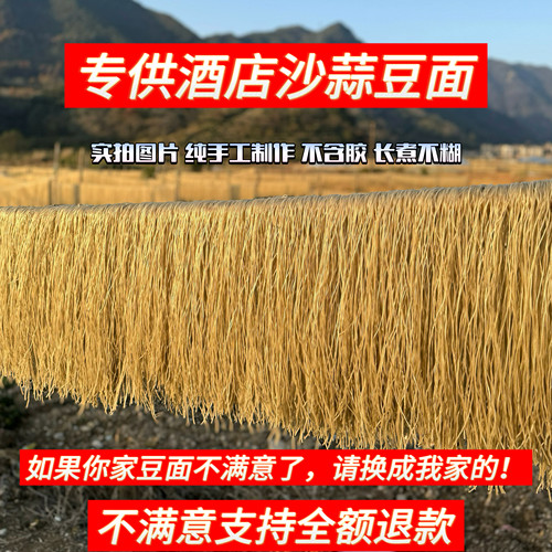 台州豆面纯手工红薯粉丝正宗红薯粉火锅粉丝沙蒜豆面细面酒店专供