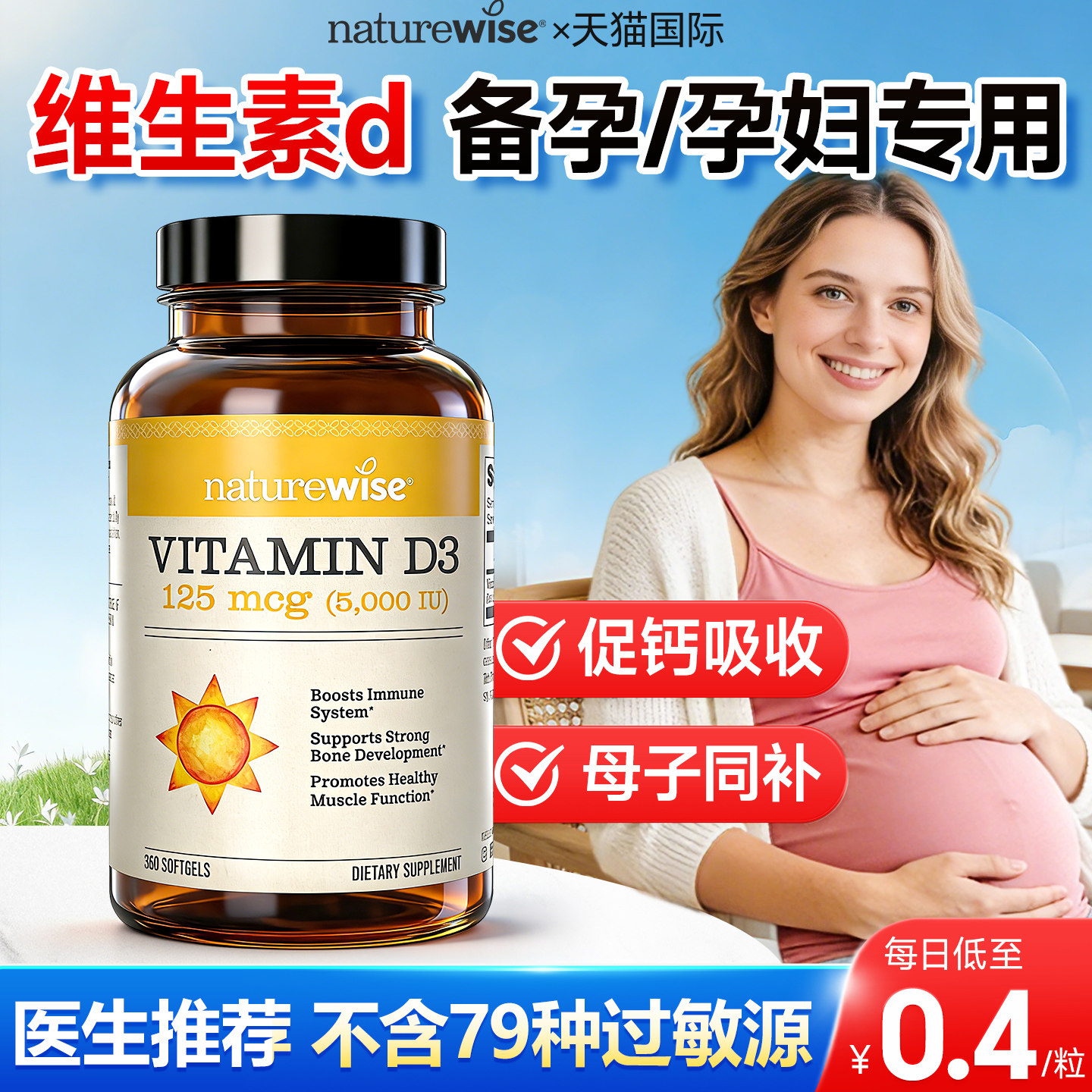 naturewise阳光瓶维生素d孕妇专用备孕女维生素d3孕期哺乳期可用