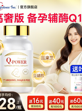 信心康乐辅酶q10备孕女还原型卵子质量小金瓶女官方旗舰店正品