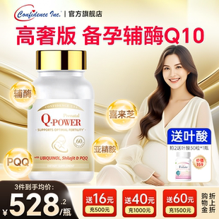 信心康乐辅酶q10备孕女还原型卵子质量小金瓶女官方旗舰店正品