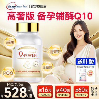 【信心康乐】辅酶q10备孕还原型