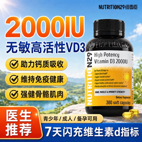 【官方正品】2000IU阳光瓶vd3