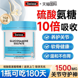 氨糖软骨素中老年护关节swisse硫酸氨基葡萄糖成人骨胶原官方正品