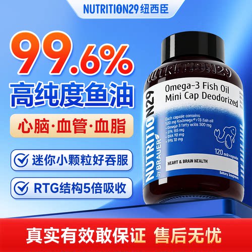 N29高纯度omega3深海鱼油
