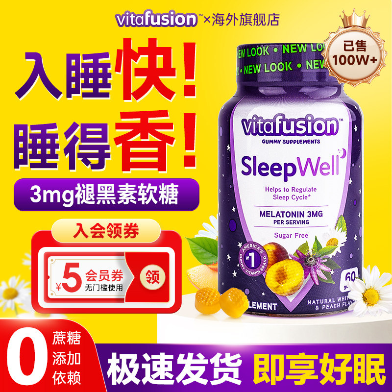 【极速发货助眠整晚】3mg褪黑素