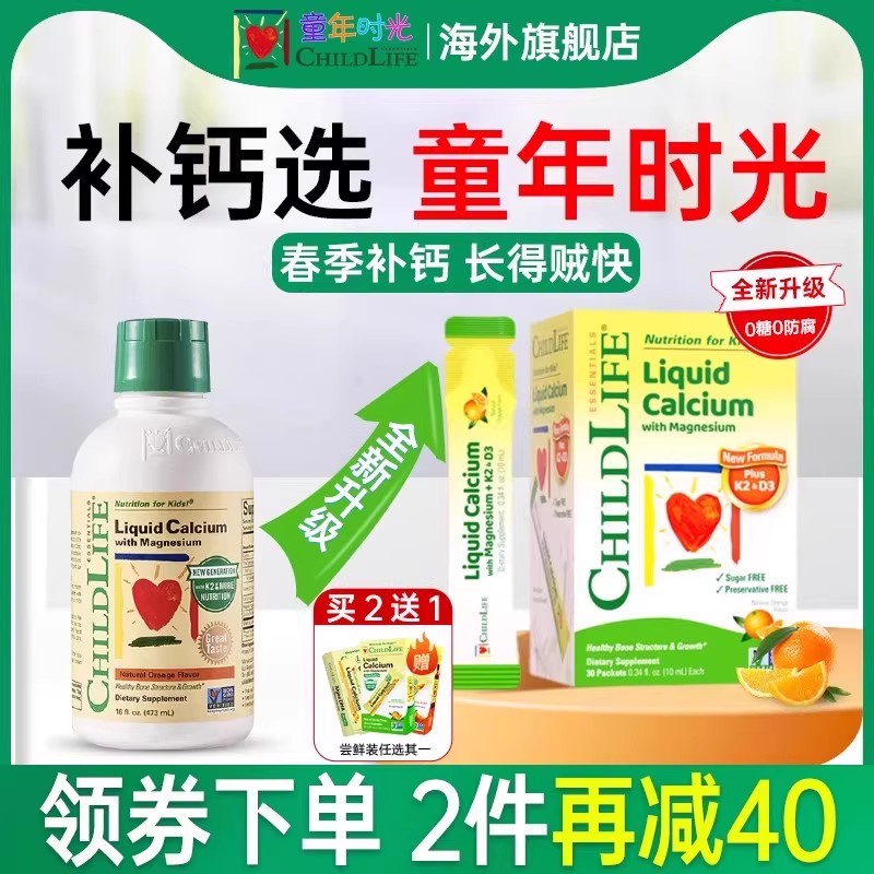 童年时光钙镁锌婴儿婴幼儿液体钙乳钙childlife儿童宝宝补钙铁锌