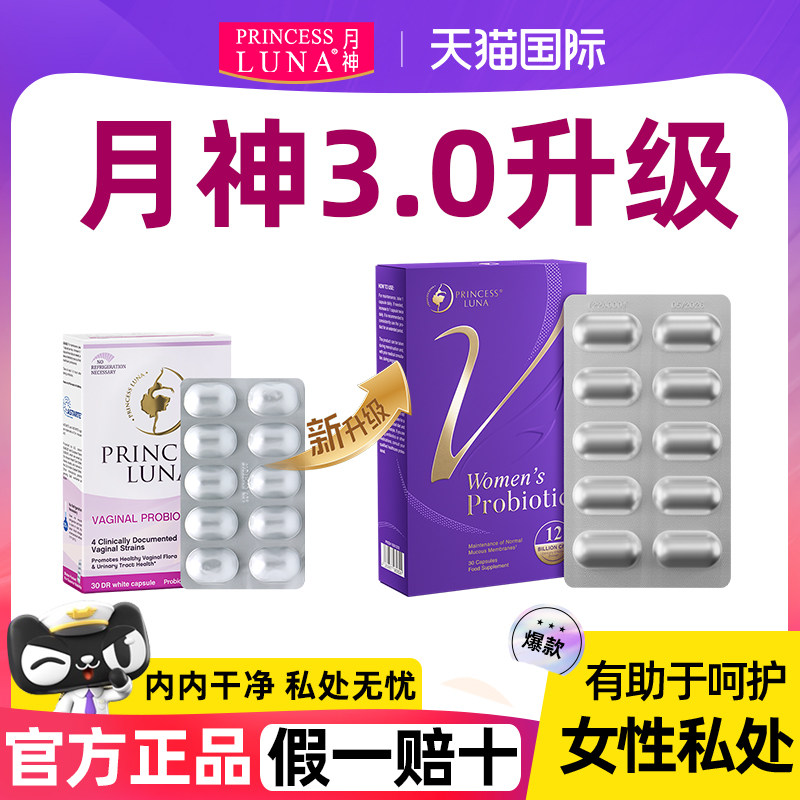 月神女性益生菌蔓越莓胶囊阴道乳酸杆菌私处正品专用官方旗舰店