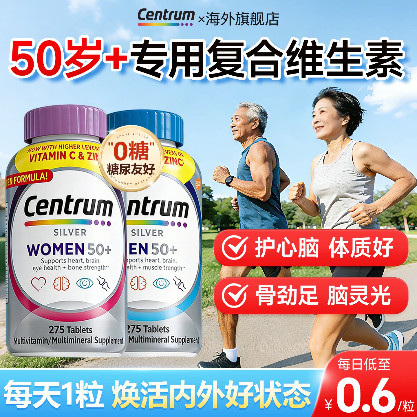 Centrum善存银片五十岁以上中老年复合维生素男女性护心脑官方正