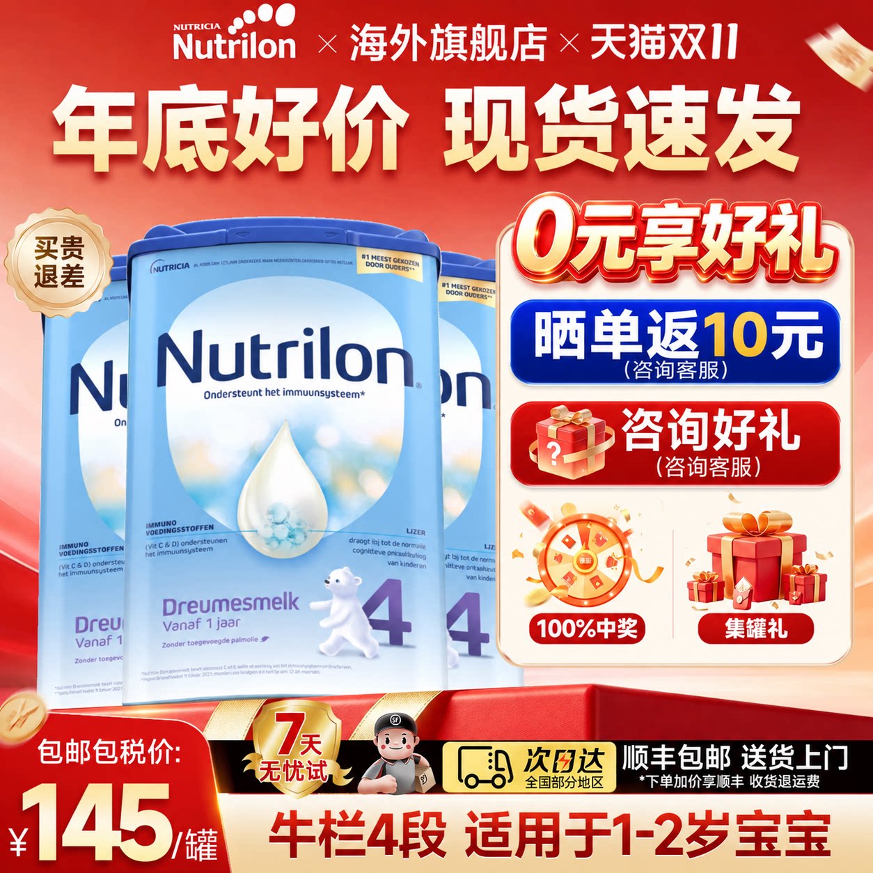 【保税仓3罐装】荷兰牛栏4段诺优能4段四段宝宝奶粉配方正品旗舰