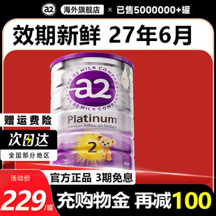 【可用消费券】澳洲a2奶粉2紫二白金版段新西兰白金进口900g