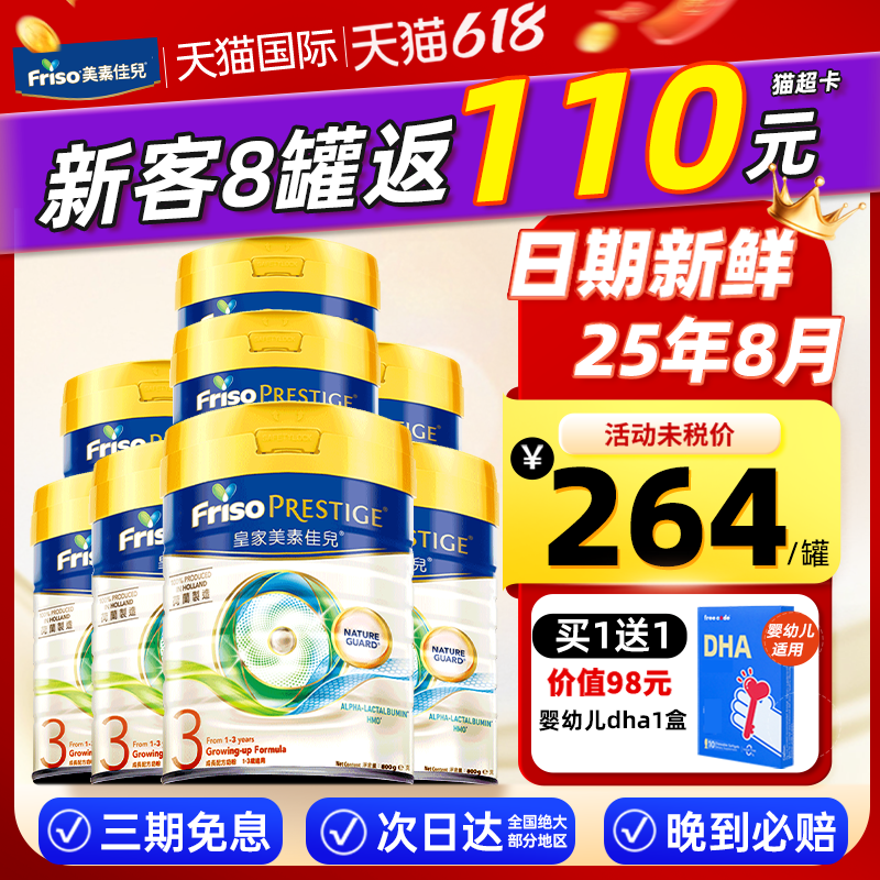 【8罐装】Friso皇家美素佳儿港版3段牛奶粉1-3岁婴幼儿官方旗舰店 奶粉/辅食/营养品/零食 婴幼儿牛奶粉 原图主图