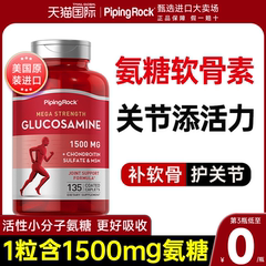 氨糖软骨素美国原装进口中老年关节膝盖疼痛软骨钙片朴诺官方正品