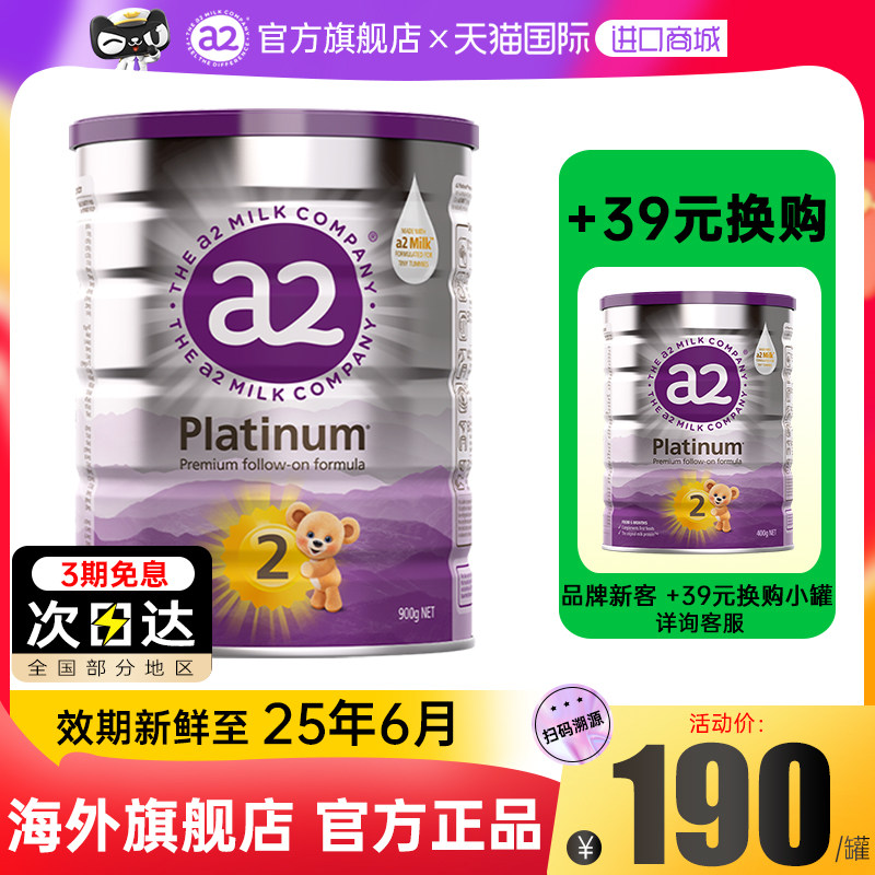 澳洲a2奶粉2段二段a2至初进口婴幼儿原装奶粉新西兰铂金有3段900g怎么看?
