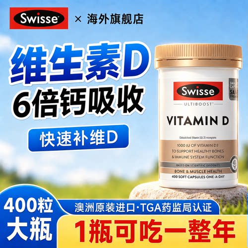 【官方正品】Swisse维生素d3软胶囊维生素d成人女vd3澳洲进口 - 封面
